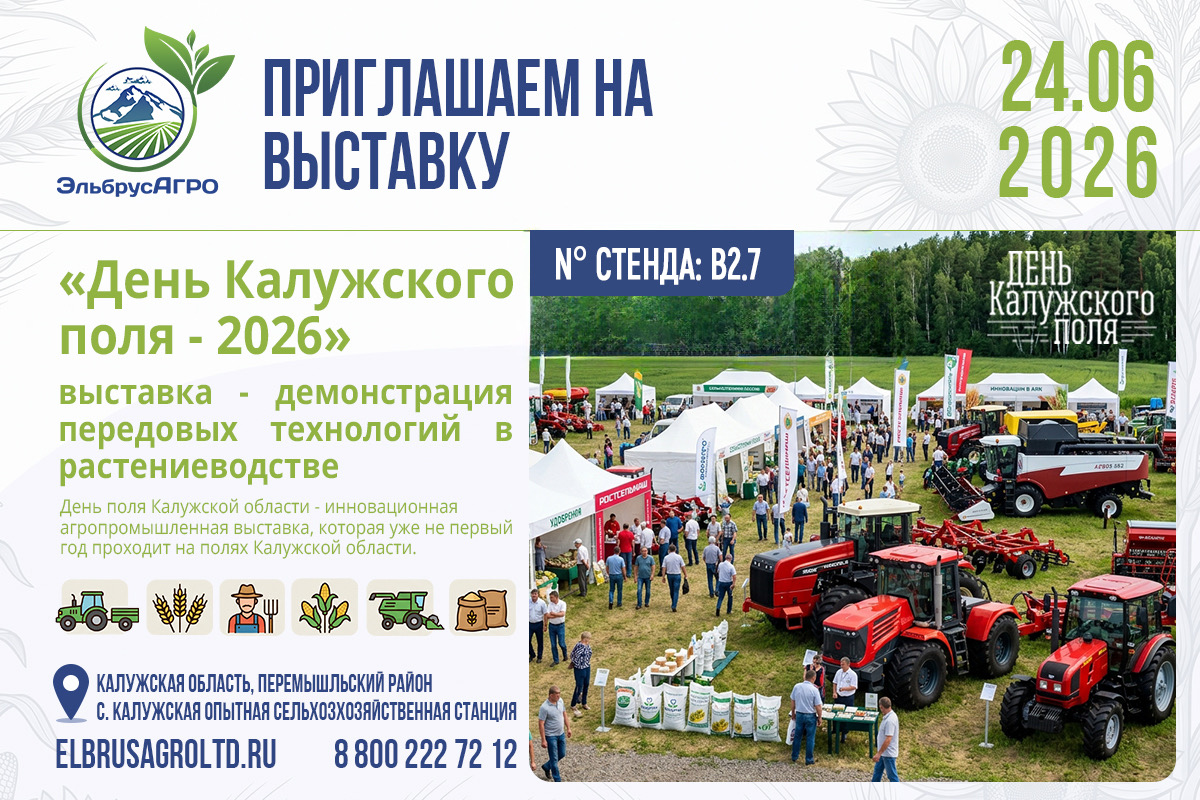 Подробнее о статье 24 июня встретимся на выставке «Калужский день поля»!
