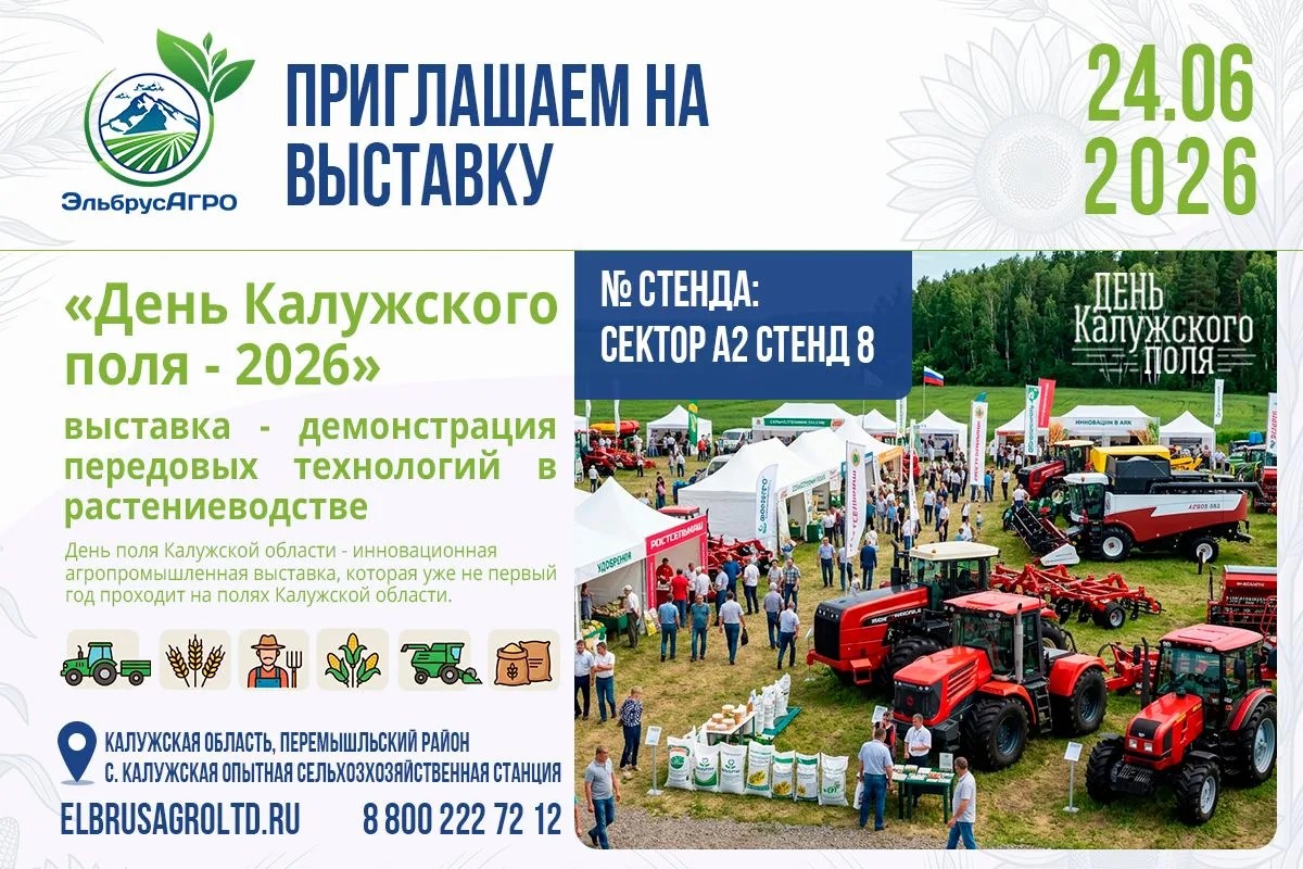 Вы сейчас просматриваете 24 июня встретимся на выставке «Калужский день поля»!