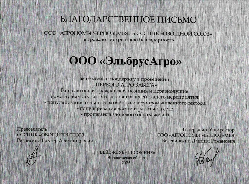 АгроЗабег - спортивное мероприятие ЭльбрусАгро
