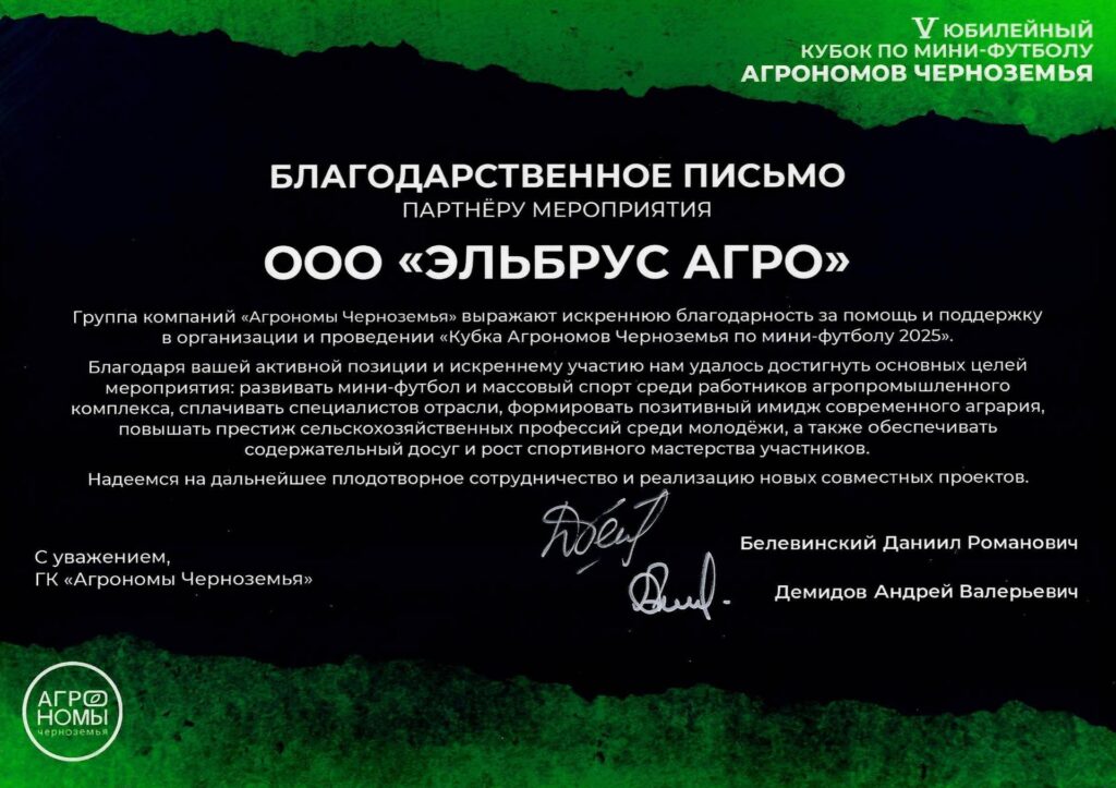 Мини-футбол - команда ЭльбрусАгро