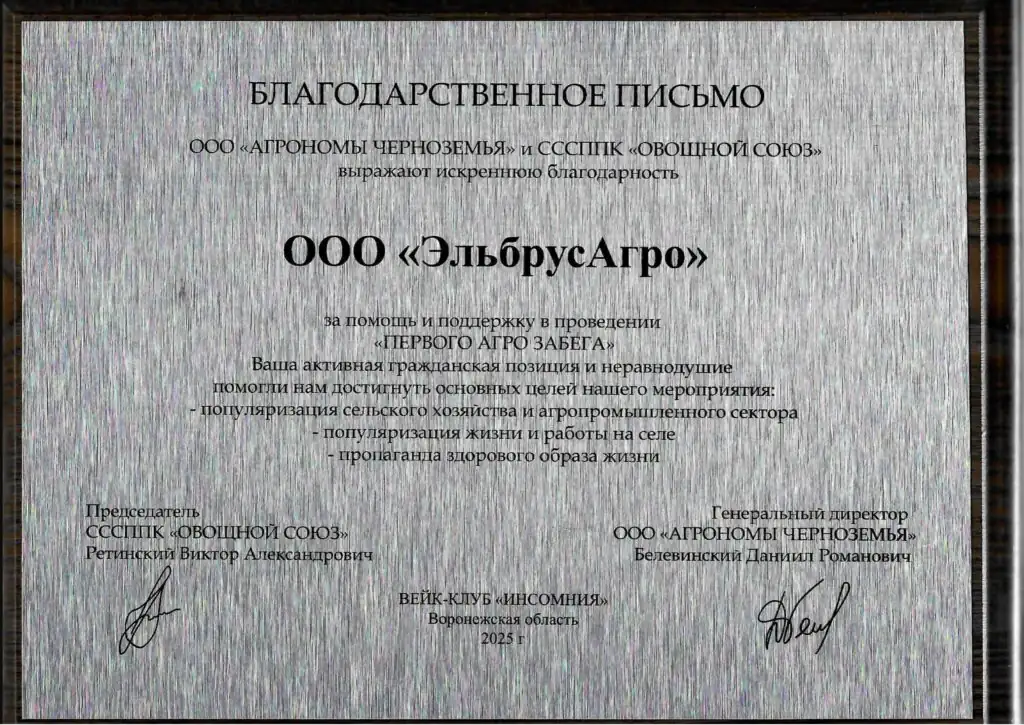 АгроЗабег - спортивное мероприятие ЭльбрусАгро