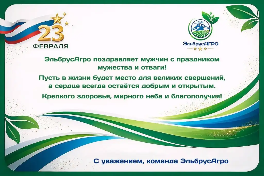 Работа ЭльбрусАгро