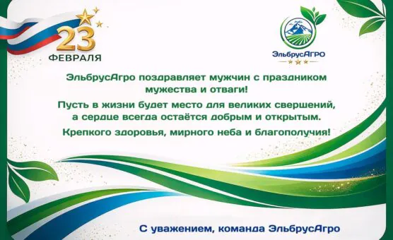 Поздравляем с Днём защитника Отечества