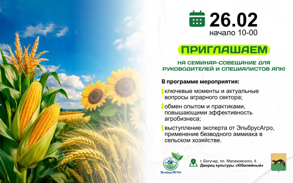 Работа ЭльбрусАгро