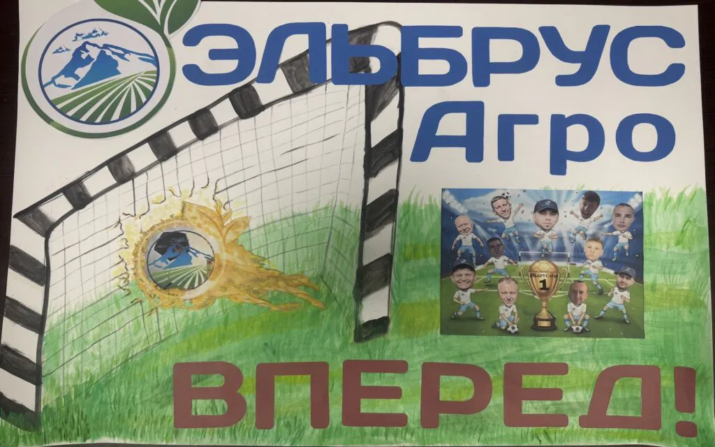 Работа ЭльбрусАгро