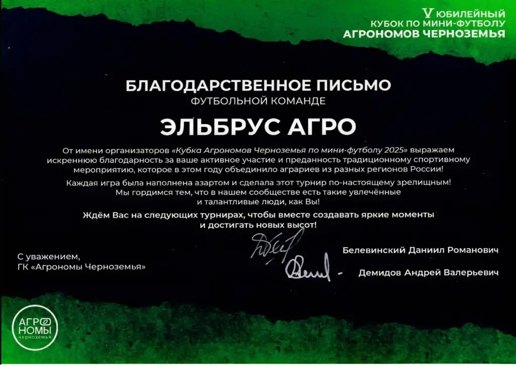 Мини-футбол - команда ЭльбрусАгро