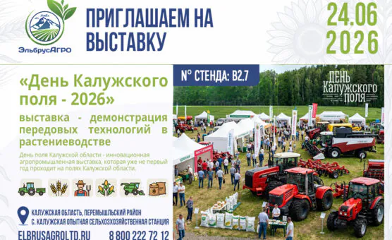 24 июня встретимся на выставке «Калужский день поля»!