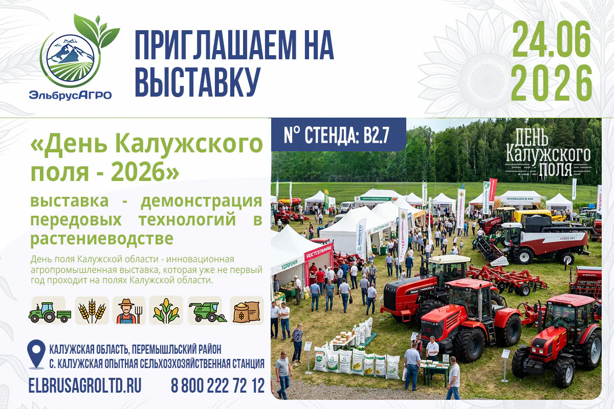 Подробнее о статье 24 июня встретимся на выставке «Калужский день поля»!